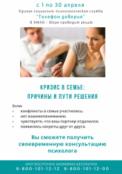Единая социально-психологическая служба «Телефон доверия» . Единая социально-психологическая служба «Телефон доверия» .