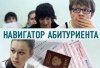О реализации проекта "Навигатор абитуриента" О реализации проекта "Навигатор абитуриента"