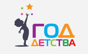 Год детства