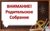 О проведении родительского собрания  по вопросу проведения всероссийских проверочных работ