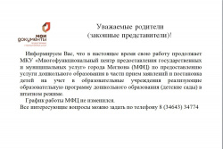 Прием заявлений в МКУ "Многофункциональный центр"