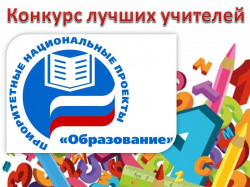 ПОЛОЖЕНИЕ о проведении регионального конкурса на присуждение премий лучшим учителям за достижения в педагогической деятельности в 2020 году ПОЛОЖЕНИЕ о проведении регионального конкурса на присуждение премий лучшим учителям за достижения в педагогической деятельности в 2020 году