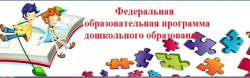 Утверждена федеральная адаптированная образовательная программа дошкольного образования для обучающихся с ограниченными возможностями здоровья Утверждена федеральная адаптированная образовательная программа дошкольного образования для обучающихся с ограниченными возможностями здоровья