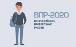 О проведении Всероссийских проверочных работ