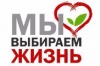 Акцией «Мы – за здоровый образ жизни», приуроченной к Международному дню борьбы с употреблением наркотиков и их незаконным оборотом, завершился в Мегионе месячник «Мы выбираем будущее»  26 июня на городской площади прошла общегородская акция «Мы – за здор