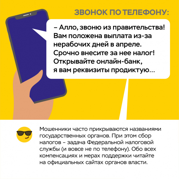 Мошенники и пандемия 27-06.jpg