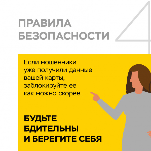 Мошенники и пандемия 27-10.jpg