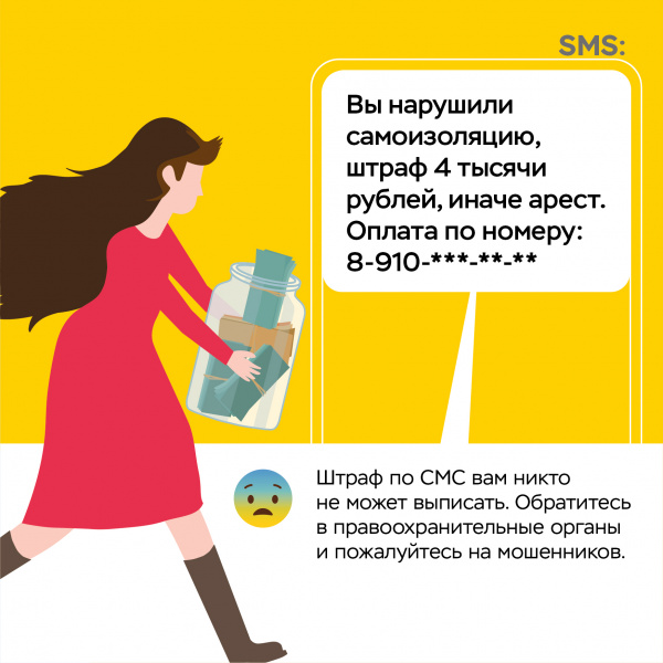 Мошенники и пандемия 27-05.jpg