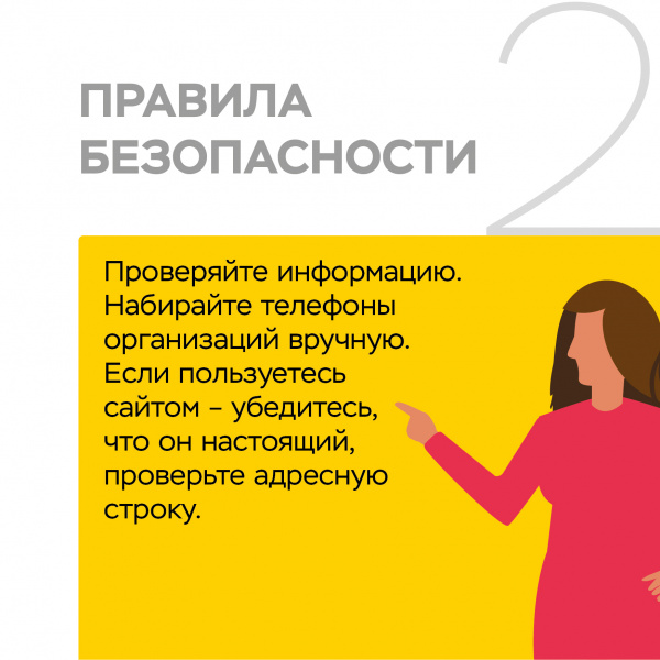 Мошенники и пандемия 27-08.jpg