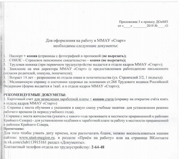 Трудоустройство 28.05.2019