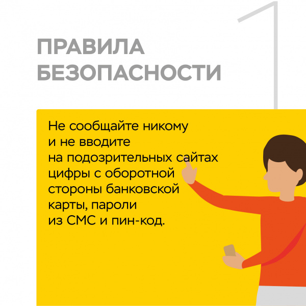 Мошенники и пандемия 27-07.jpg