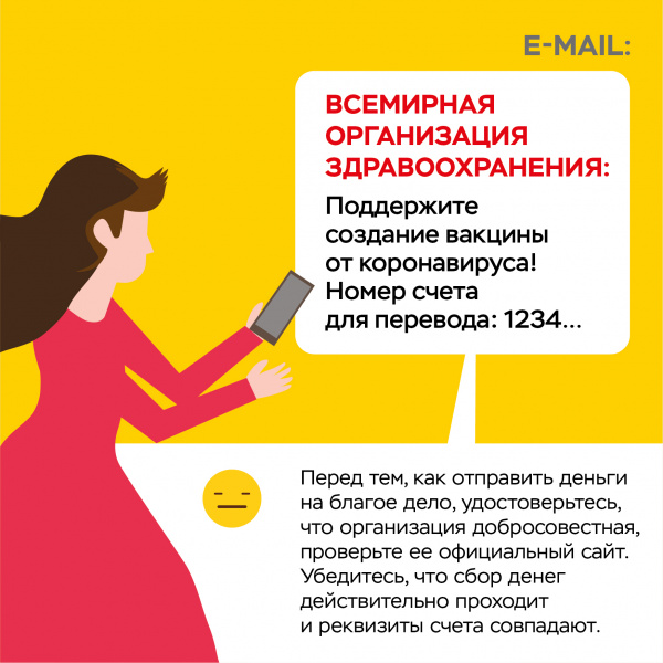 Мошенники и пандемия 27-03.jpg