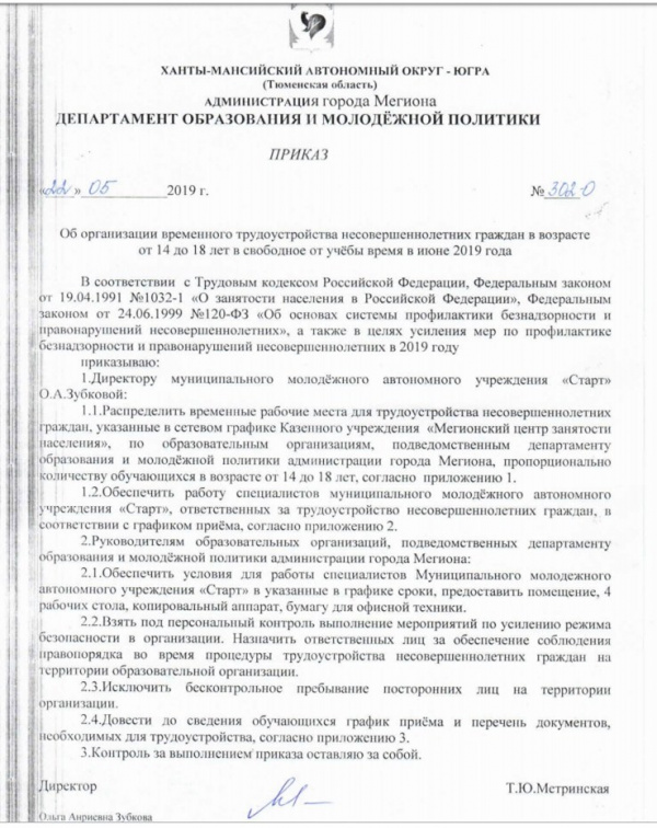 Трудоустройство 28.05.2019