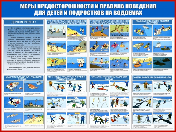 Pravila_povedeniya_i_mery_predostorozhnosti_na_vodoemakh_1200_kh_900.jpg
