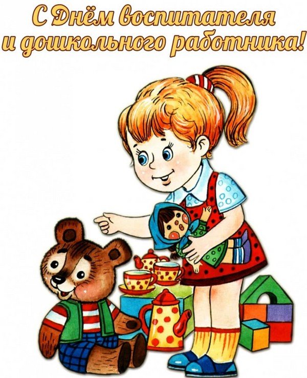 1466099368_den-vospitatelya-pozdravleniya-vospitatelyam-4.jpg